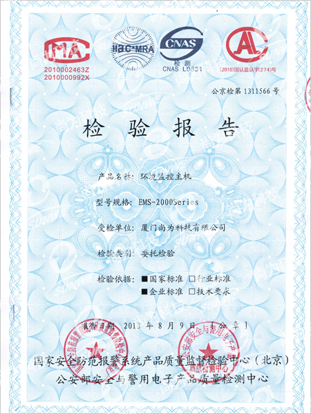 公安部安全與警用電子產品質量檢測檢驗報告