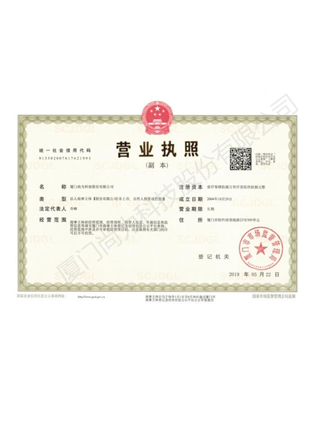 營業執照-新三板掛牌企業