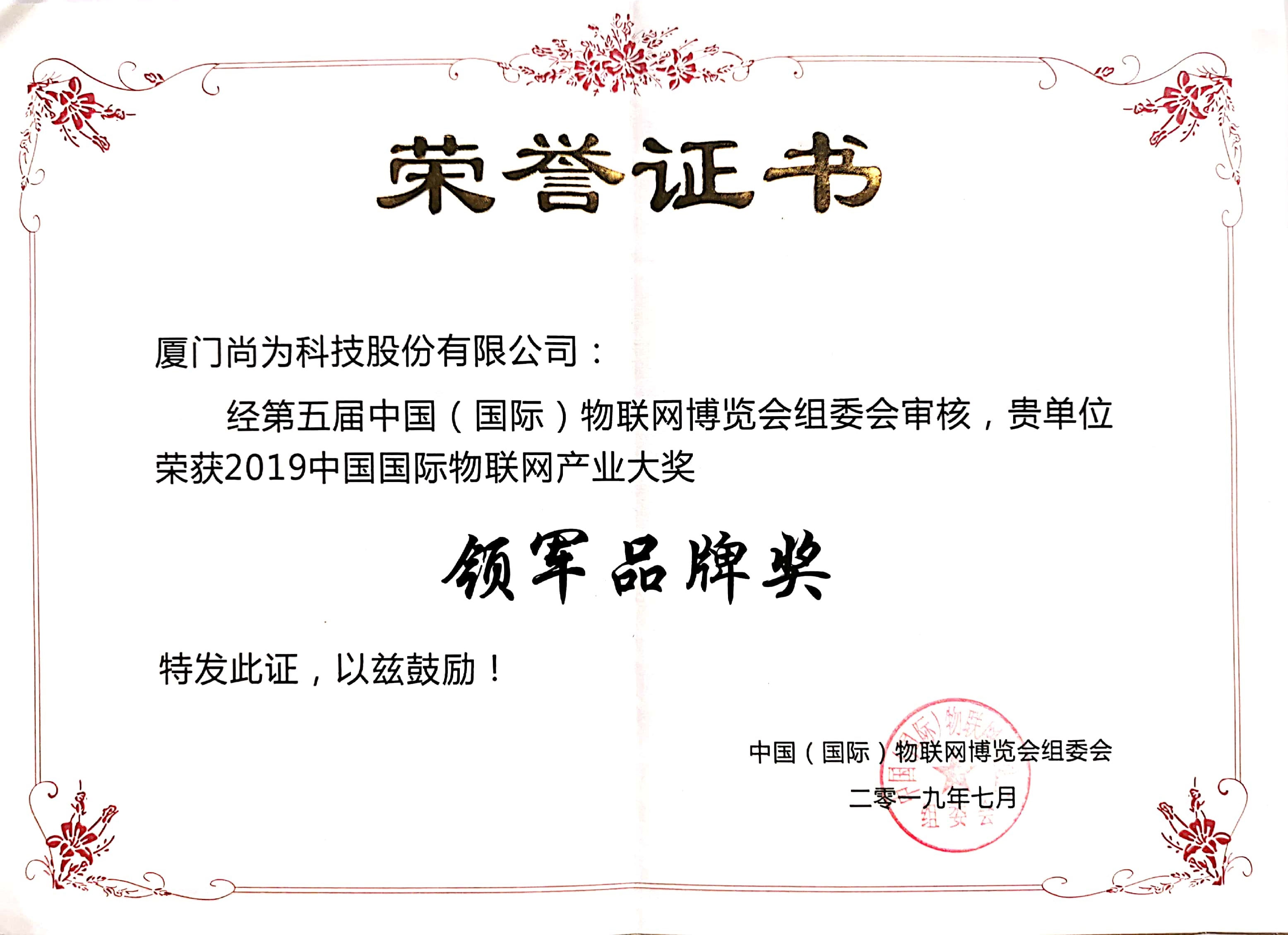 物聯網領軍品牌